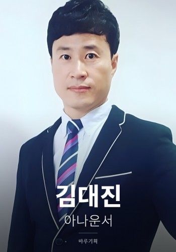 김대진 프로필.jpg