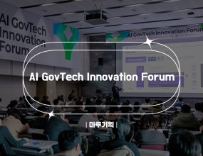 &nbsp;&nbsp;AI GovTech Innovation
Forum2025.12.04(목) 13:30~17:10청주 오스코 2층 207,208호주최 : NIA 한국지능정보원, 행정안전부





&nbsp;